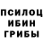 Галлюциногенные грибы Magic Shrooms Musa Mmm