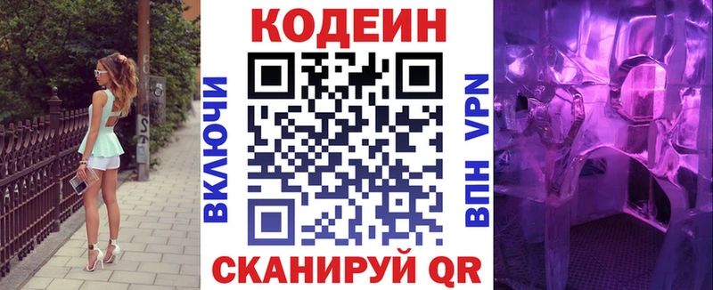 Кодеин напиток Lean (лин) Губкин
